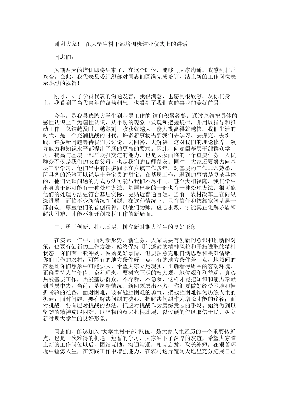 2025年大学生文学创作中心”揭牌仪式上致辞_第3页