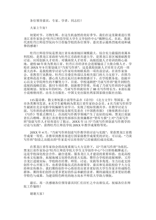 2025年大学生文学创作中心”揭牌仪式上致辞