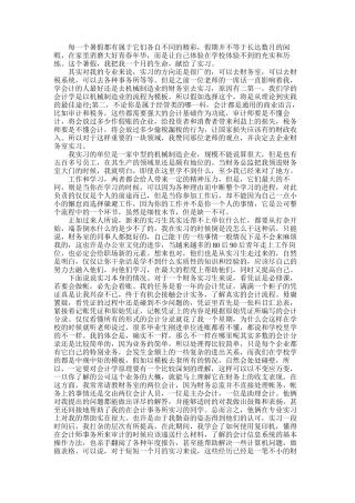 2025年大学生暑假实习总结：财务审计实习
