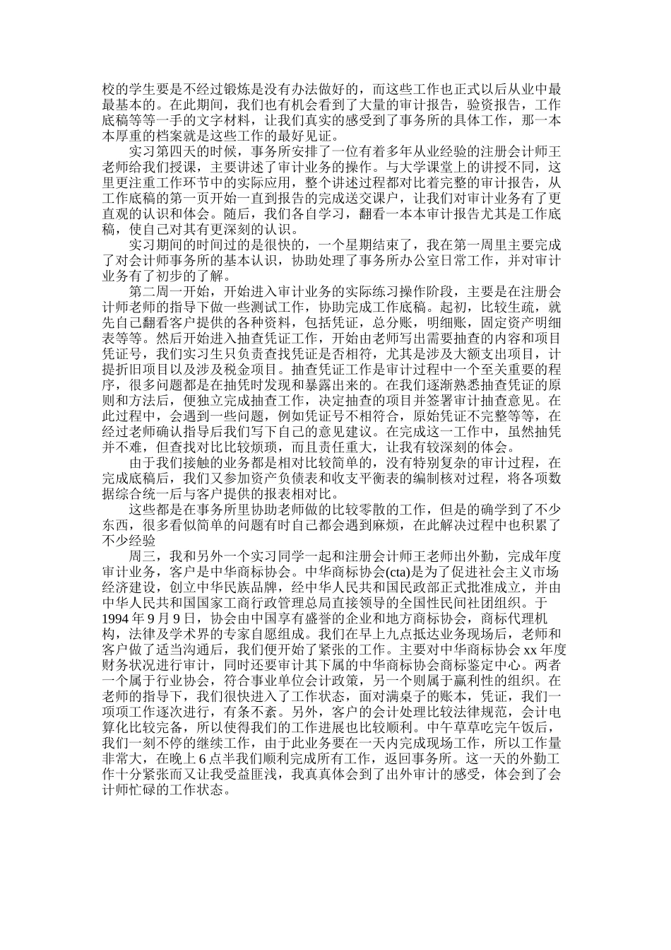 2025年大学生暑假实习总结：会计师事务所实习_第2页