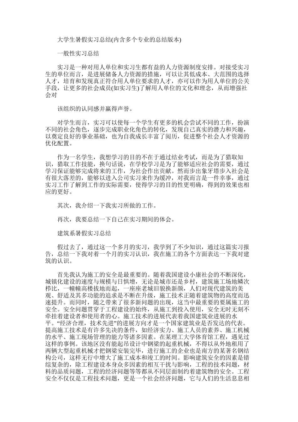 2025年大学生暑假实习总结_第1页