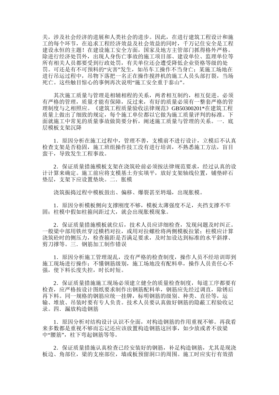 2025年大学生暑假实习总结_第2页