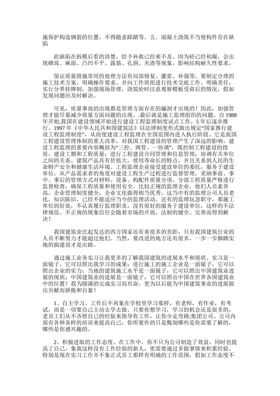 2025年大学生暑假实习总结_第3页