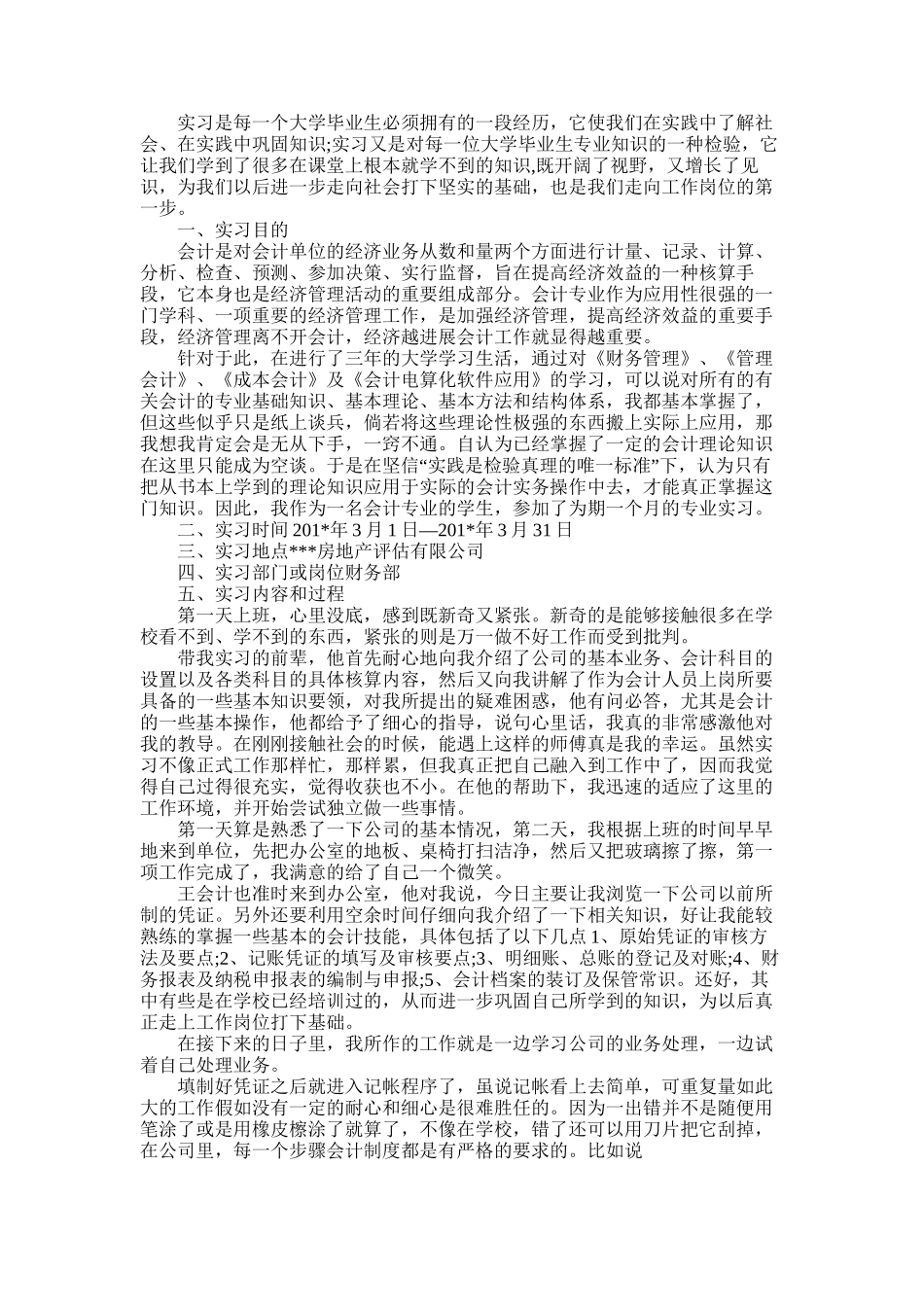 2025年大学生暑假实习心得体会：公司财务部实习_第1页