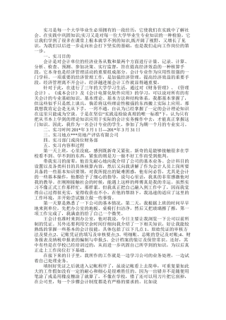 2025年大学生暑假实习心得体会：公司财务部实习