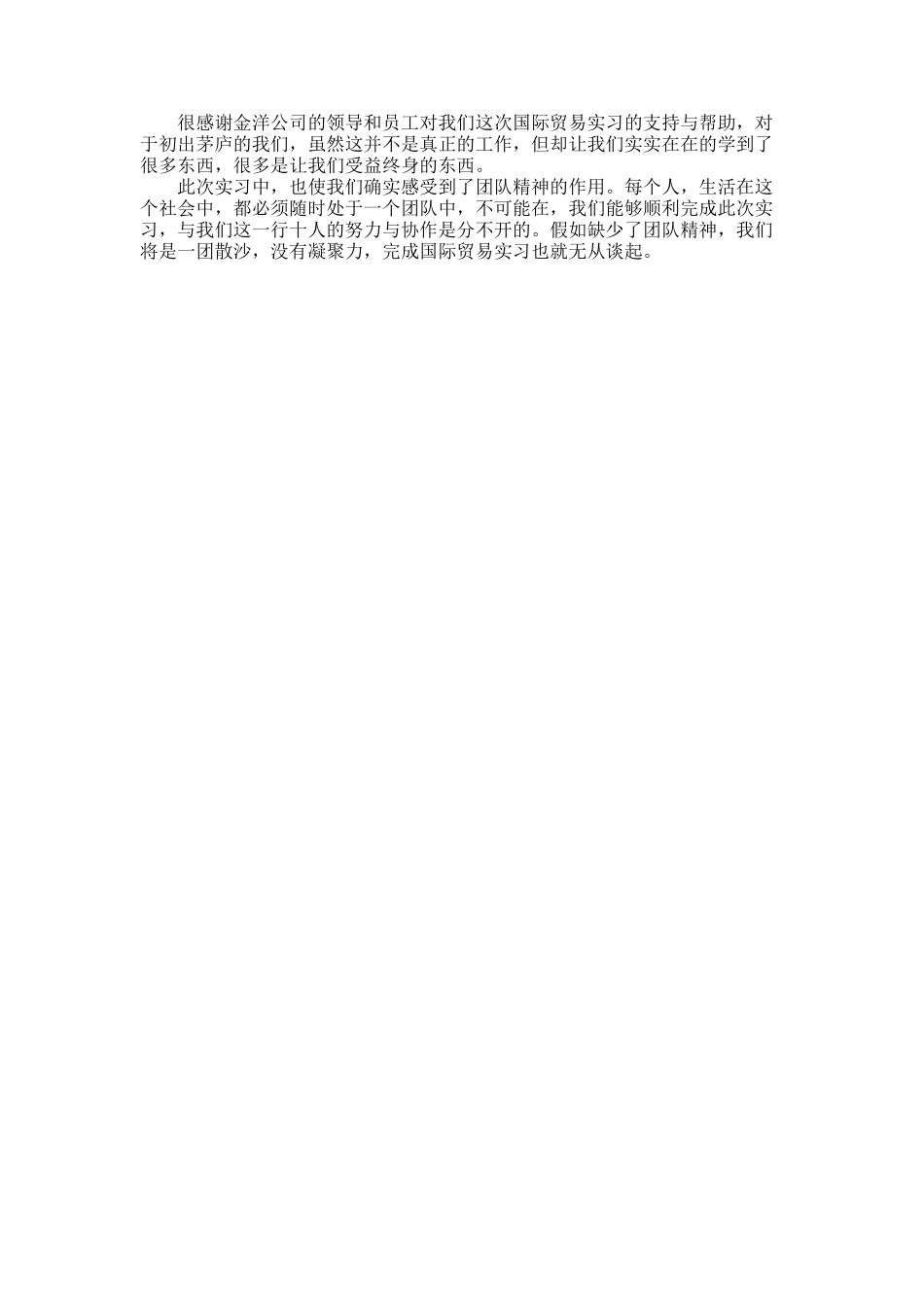 2025年大学生暑假实习报告：服装公司实习_第2页