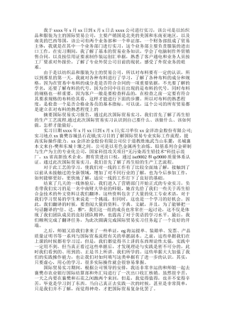 2025年大学生暑假实习报告：服装公司实习