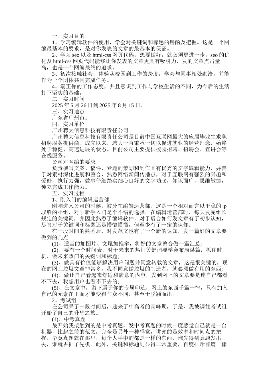 2025年大学生暑假网络编辑实习报告_第1页
