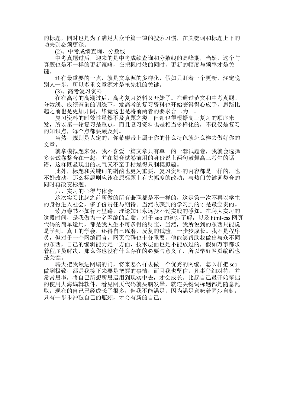 2025年大学生暑假网络编辑实习报告_第2页