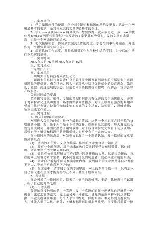 2025年大学生暑假网络编辑实习报告