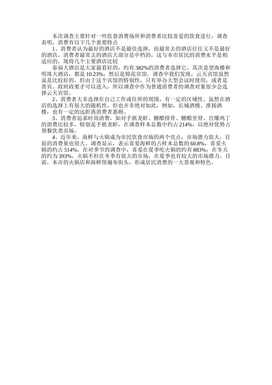 2025年大学生暑假市场优秀调查报告_第2页