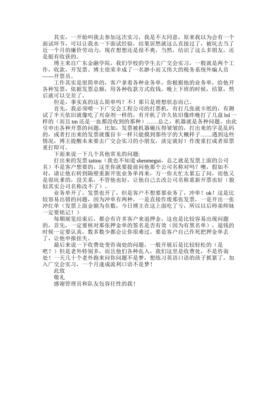 2025年大学生暑期实习总结_第1页