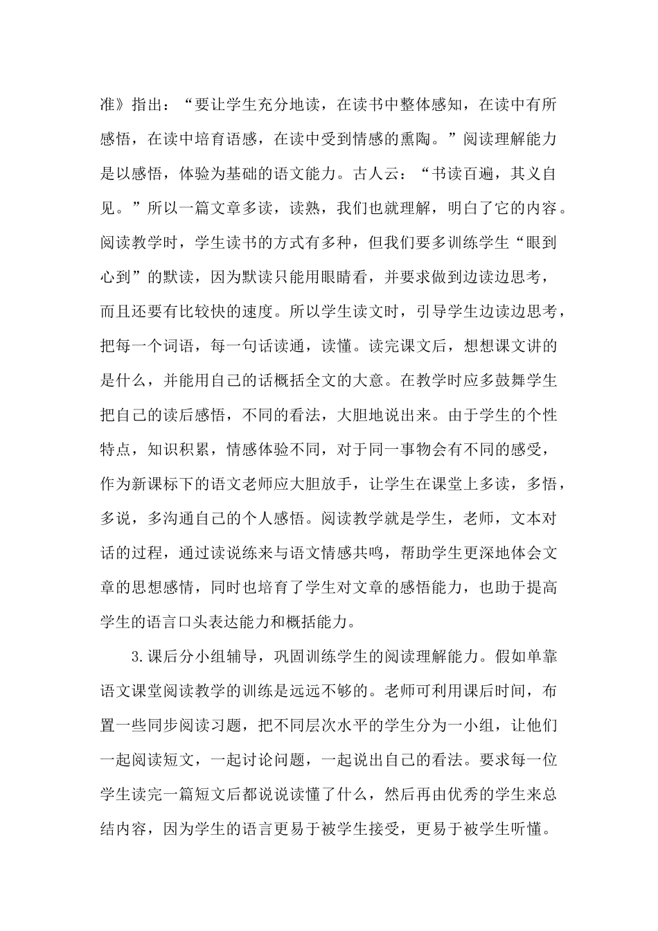 2025年大学生暑假语文教学实习总结_第2页