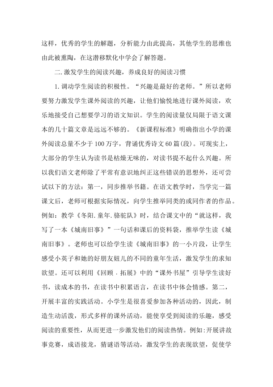 2025年大学生暑假语文教学实习总结_第3页