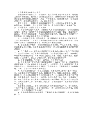 2025年大学生暑期复印社实习报告