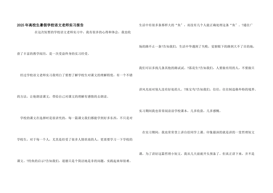 2025年大学生暑假小学语文教师实习报告_第1页