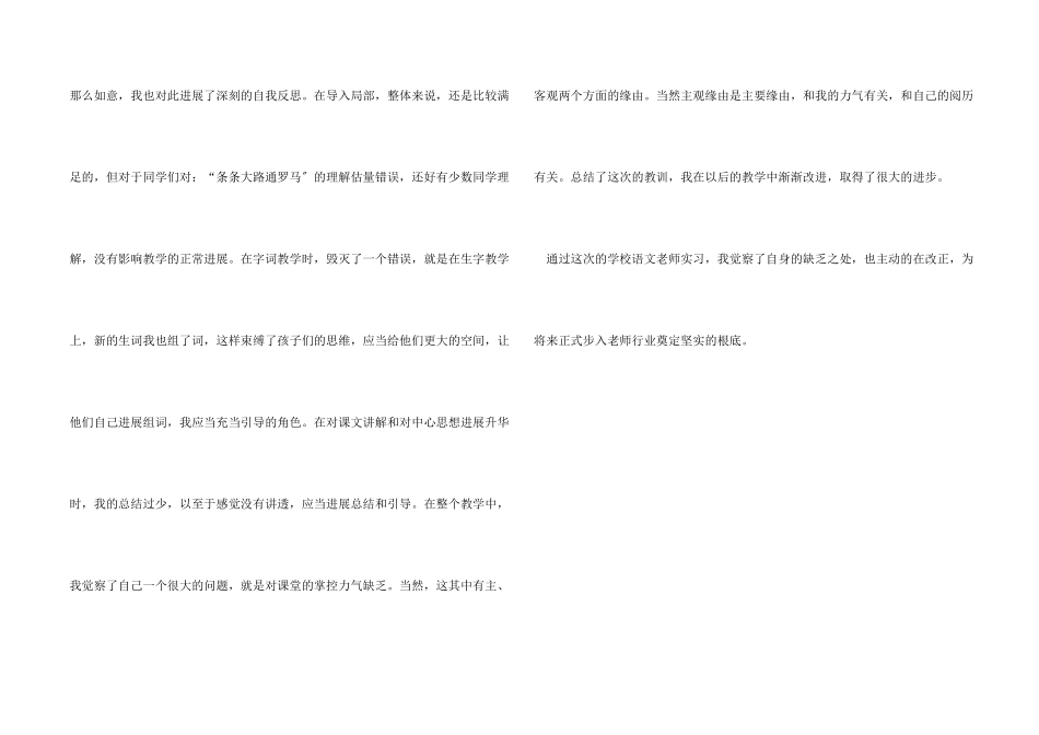 2025年大学生暑假小学语文教师实习报告_第2页