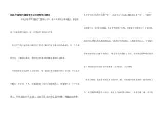 2025年大学生暑假小学语文教师实习报告