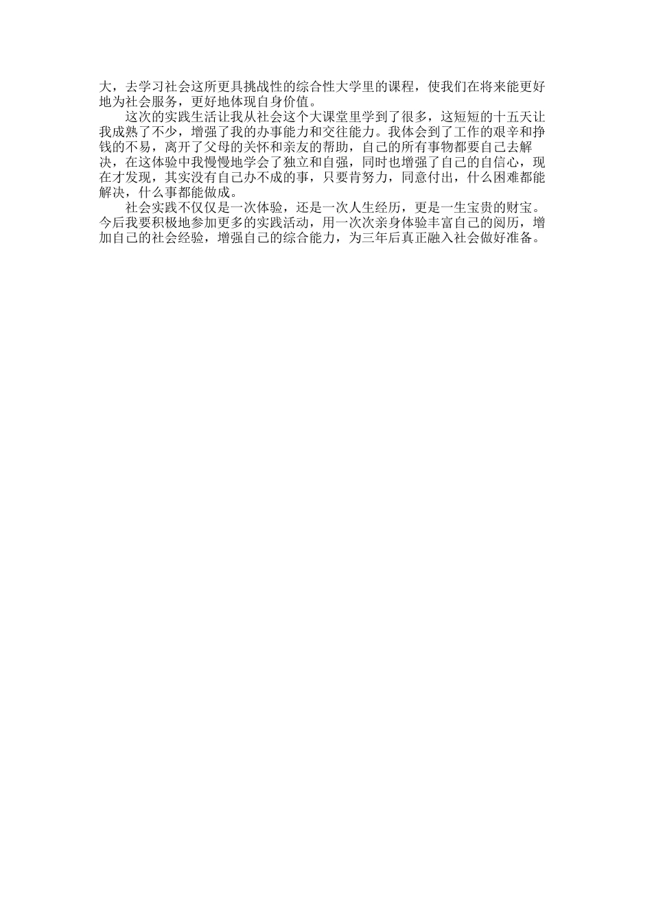 2025年大学生暑期的实习报告_第2页