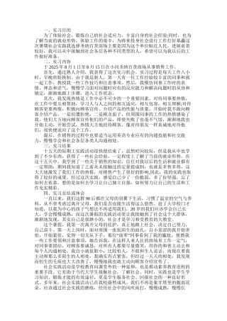 2025年大学生暑期的实习报告