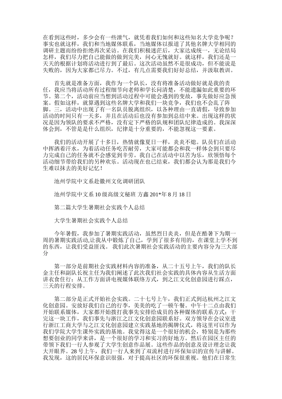 2025年大学生暑期社会实践个人总结_第2页