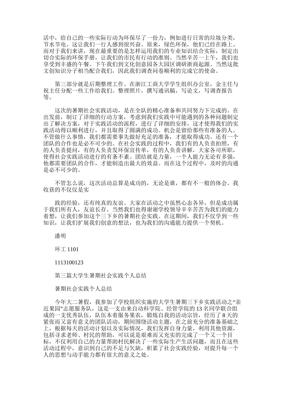 2025年大学生暑期社会实践个人总结_第3页