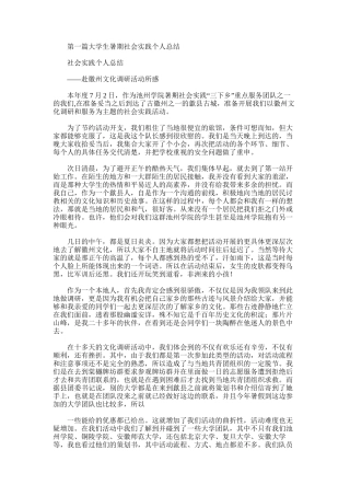 2025年大学生暑期社会实践个人总结