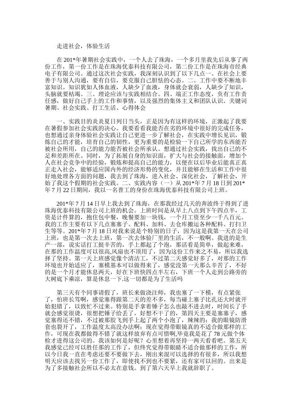 2025年大学生暑期社会实践个人总结报告范文模板_第3页