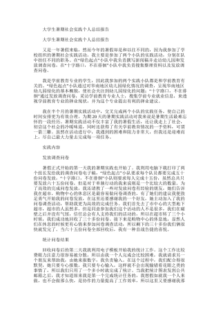 2025年大学生暑期社会实践个人总结报告范文模板