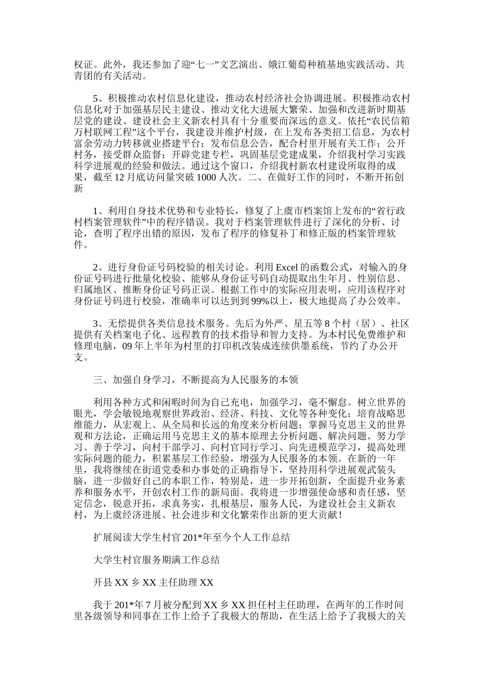 2025年大学生村官一年来工作总结_第2页