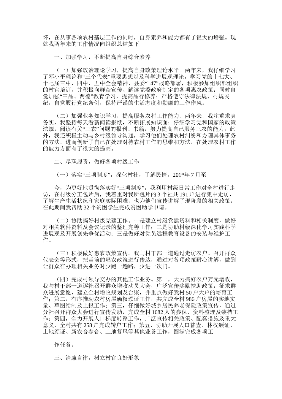 2025年大学生村官一年来工作总结_第3页