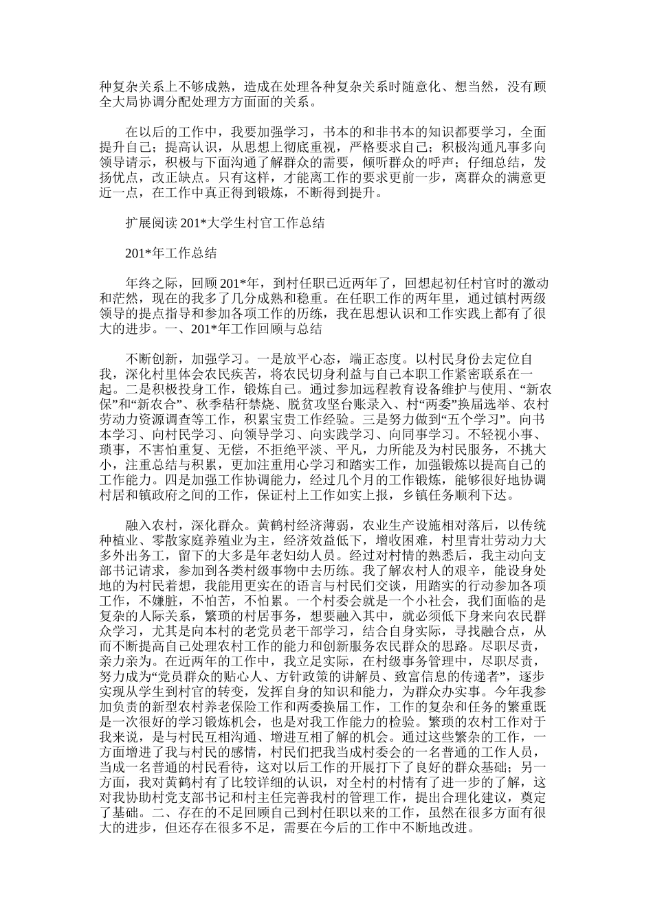2025年大学生村官年终工作总结_第2页