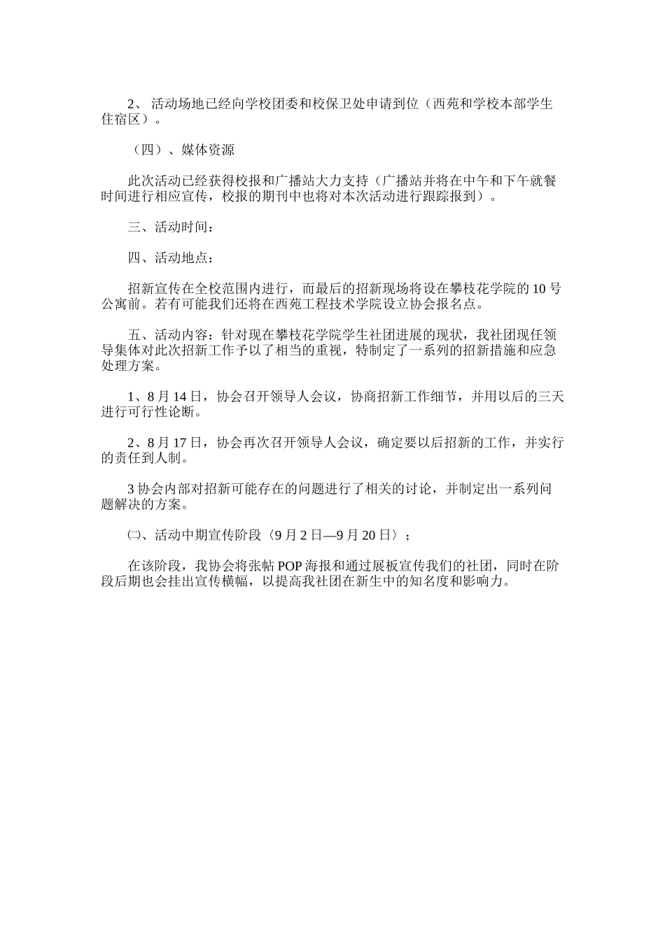 2025年大学生某协会招新活动策划书范文-大学活动策划书范例_第2页