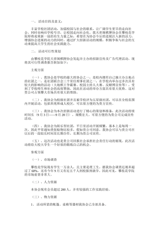 2025年大学生某协会招新活动策划书范文-大学活动策划书范例