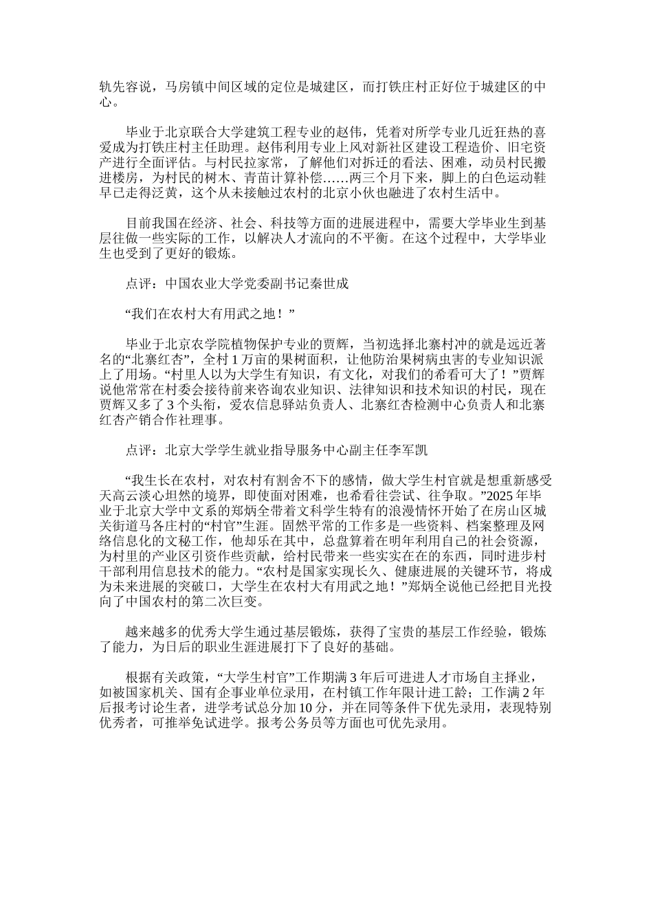 2025年大学生村官政策-_第2页