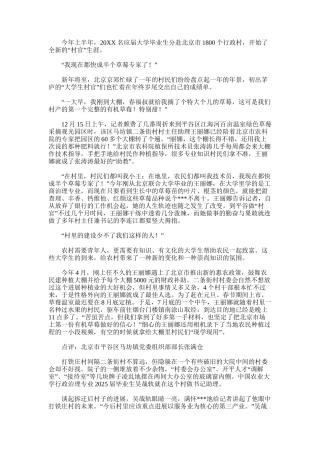 2025年大学生村官政策-
