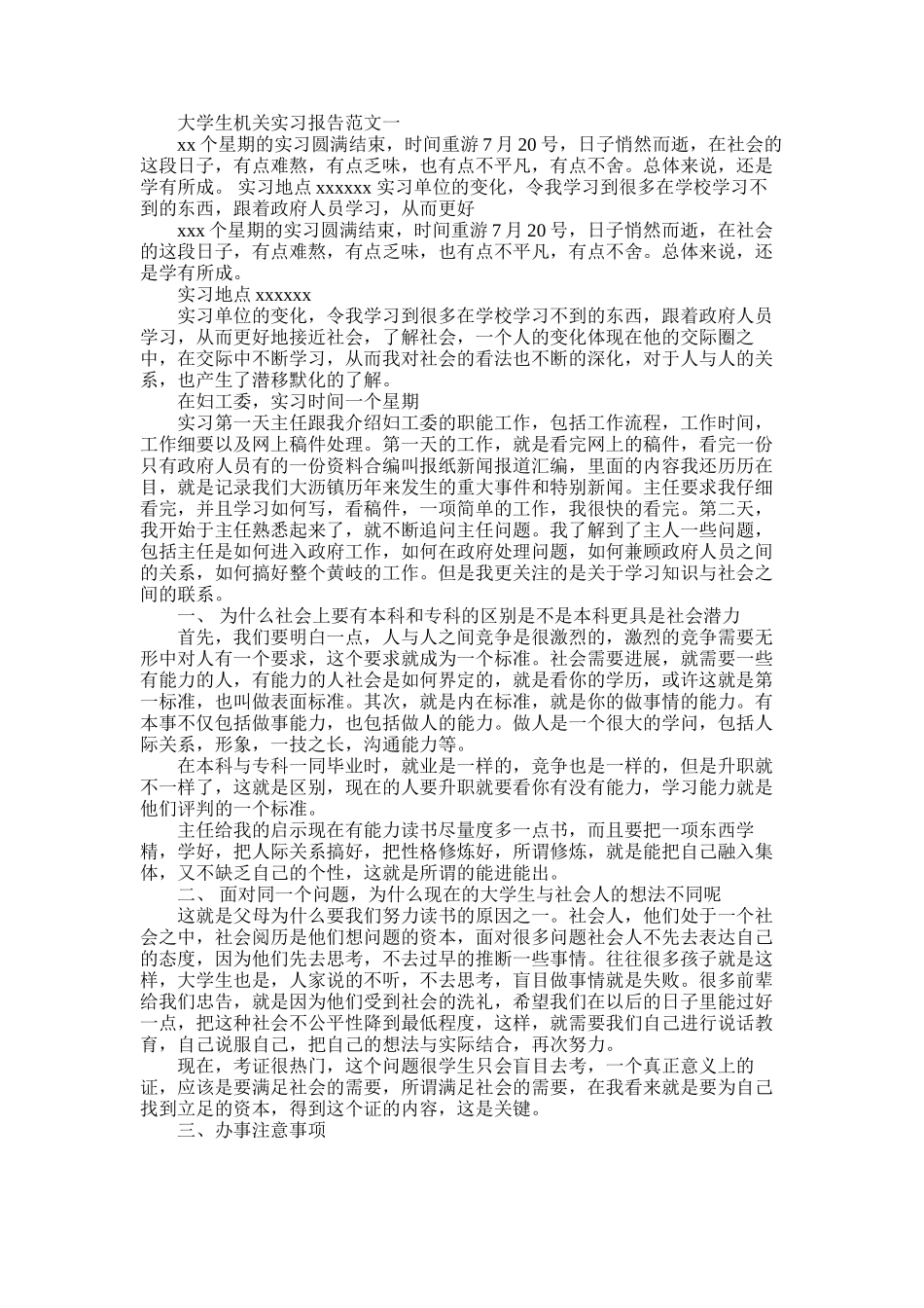 2025年大学生机关实习报告_第1页