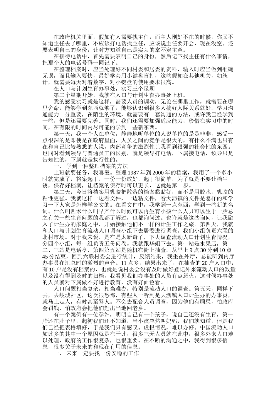 2025年大学生机关实习报告_第2页