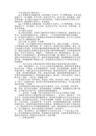 2025年大学生机关实习报告