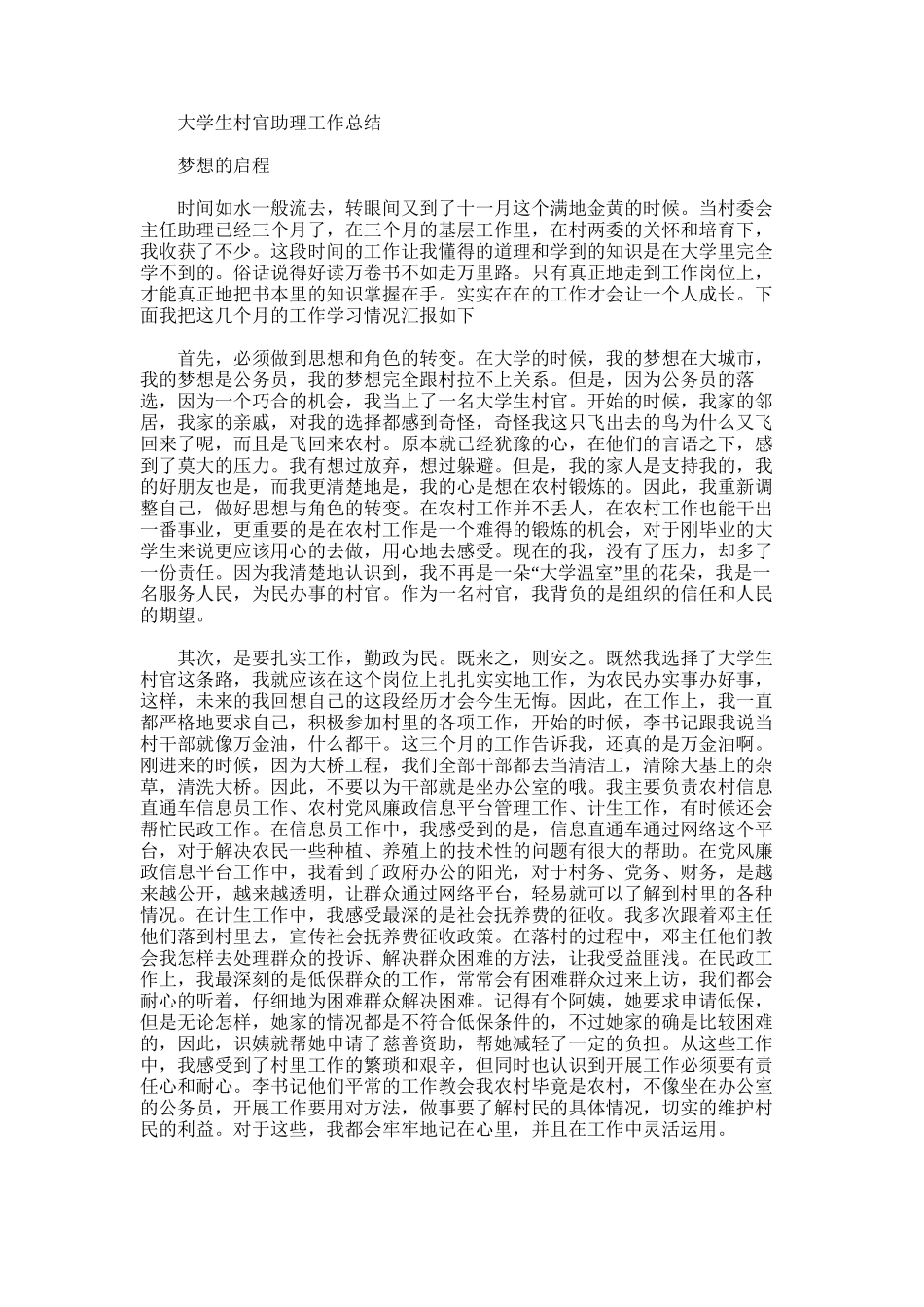 2025年大学生村官助理工作总结_第1页