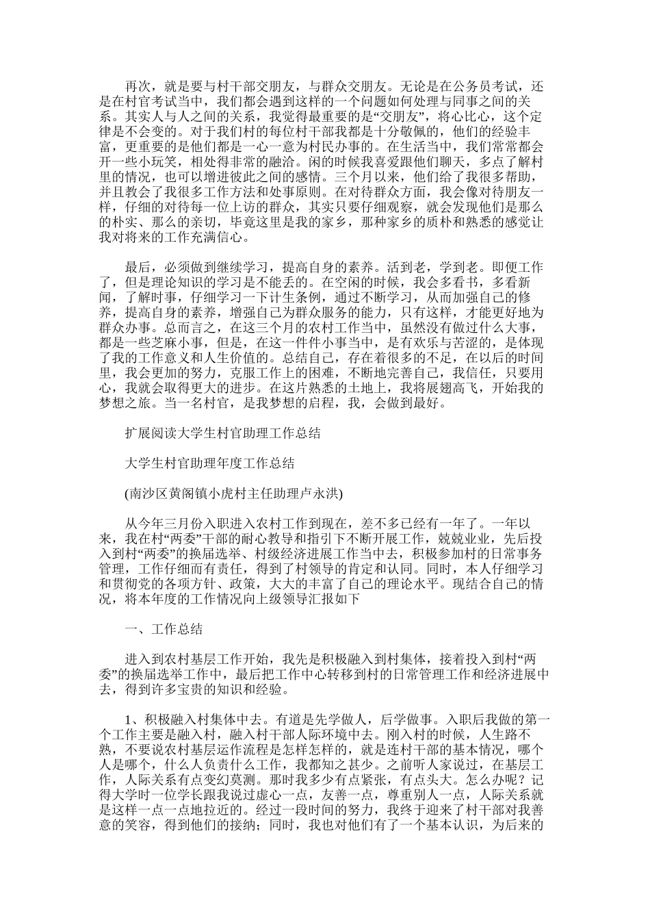 2025年大学生村官助理工作总结_第2页