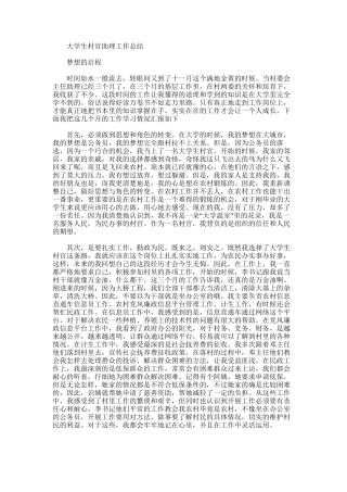 2025年大学生村官助理工作总结
