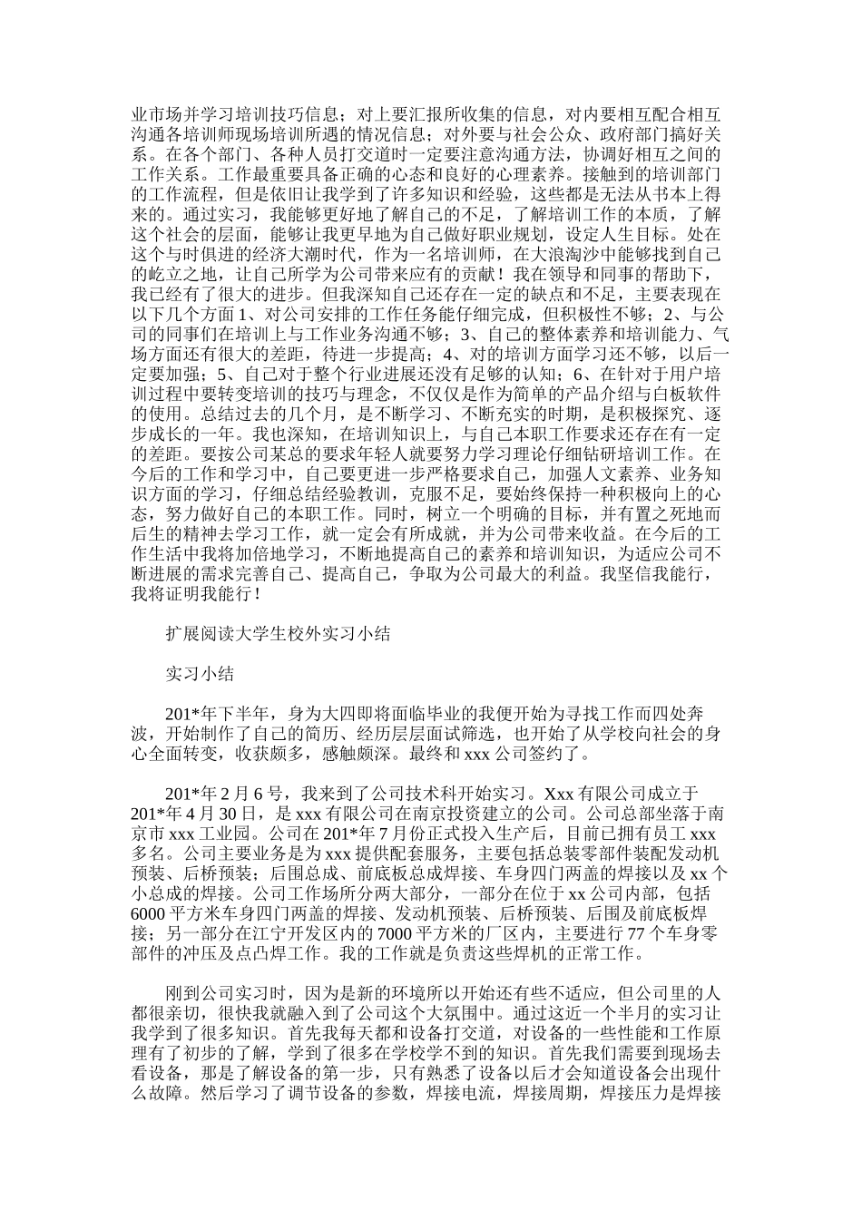 2025年大学生校外实习总结_第2页