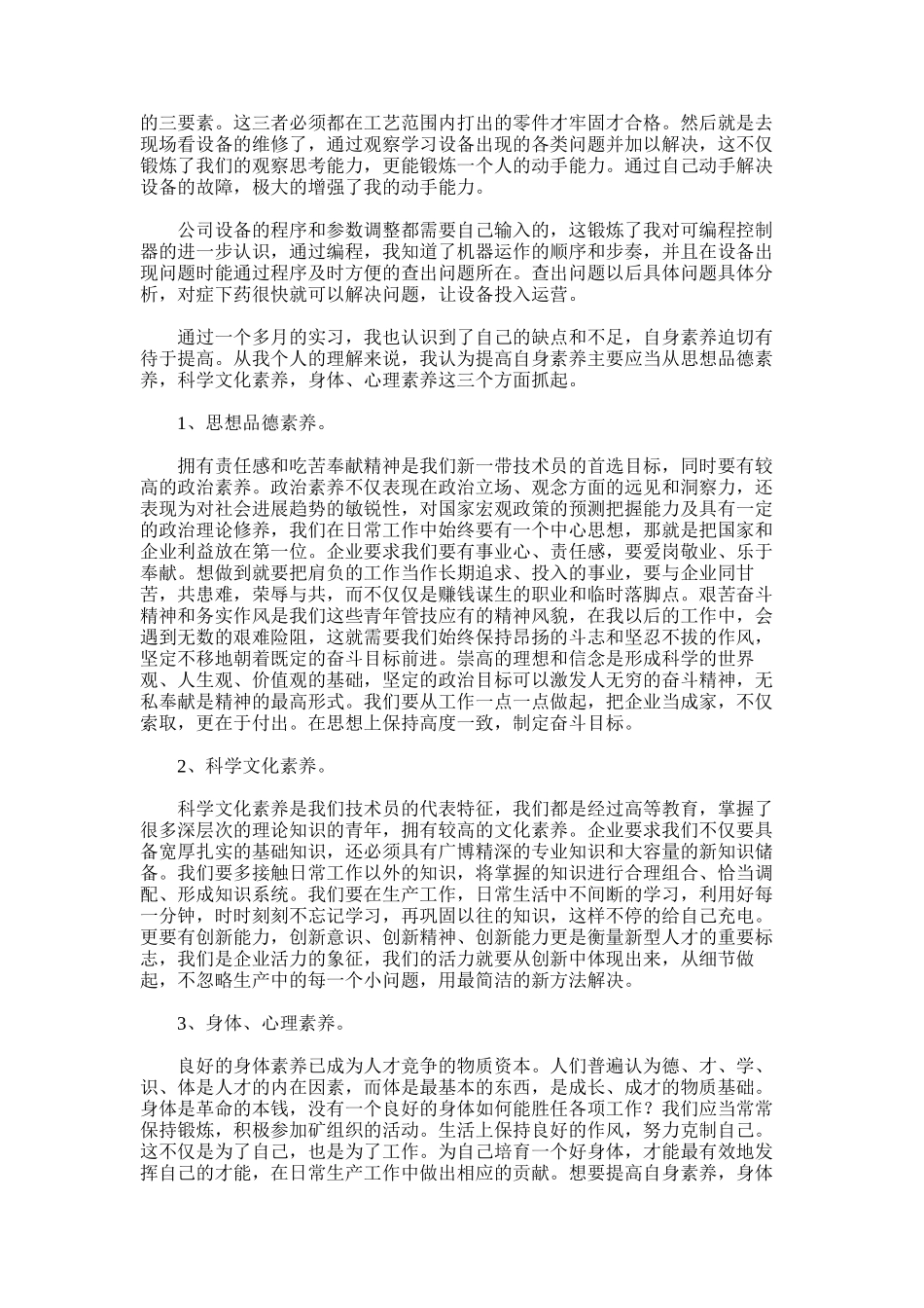 2025年大学生校外实习总结_第3页