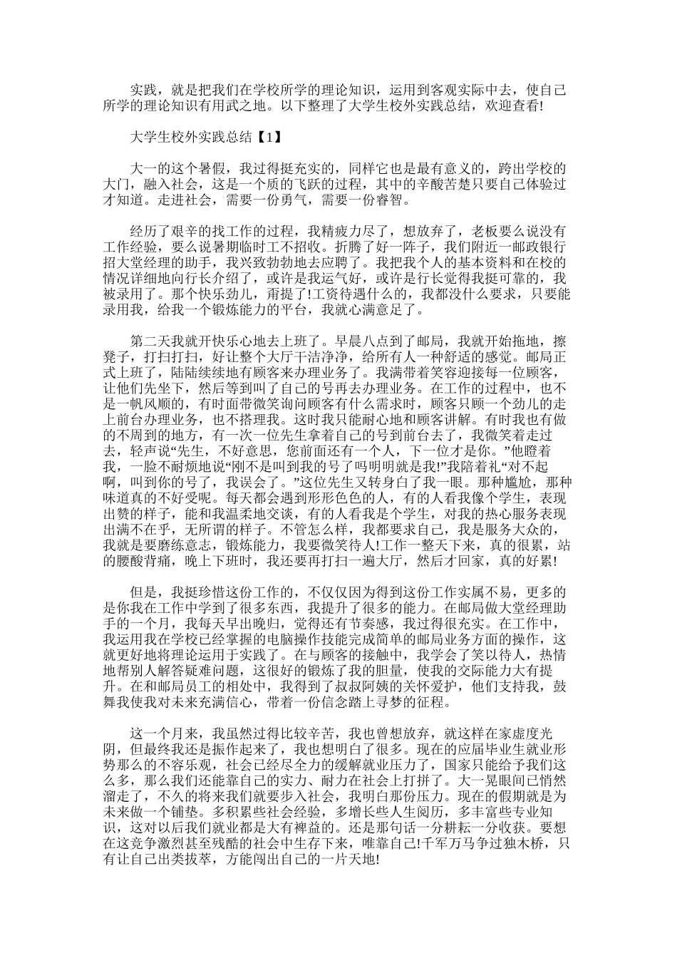 2025年大学生校外实践总结_第1页