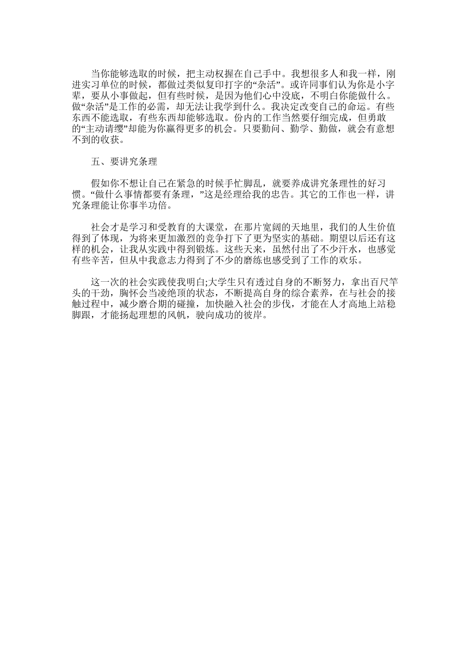 2025年大学生校外实践总结_第3页