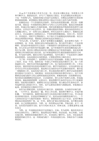 2025年大学生毕业实习总结：计算机教学实习
