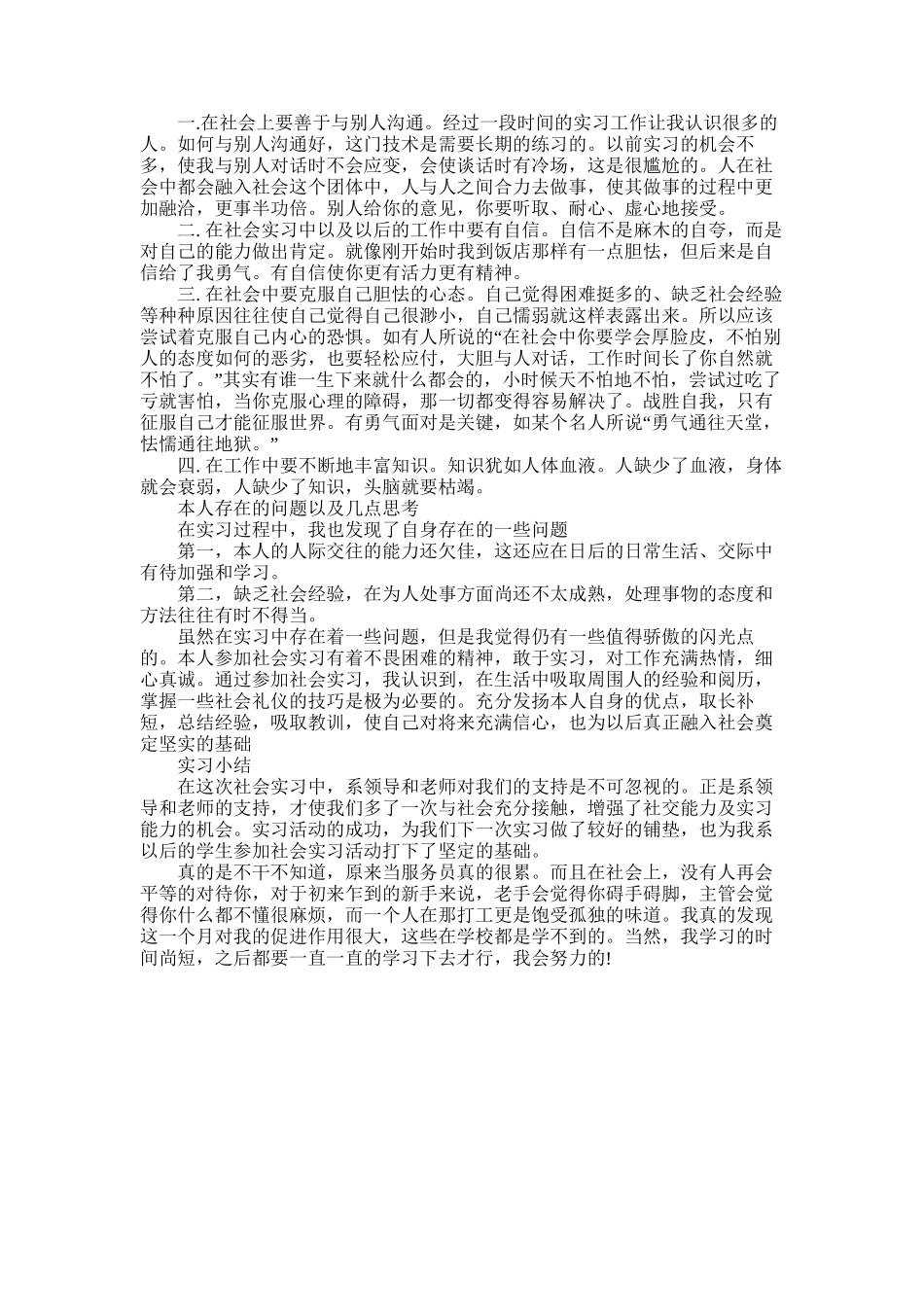 2025年大学生毕业实习报告：饭店打工实习_第2页