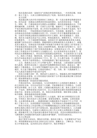 2025年大学生毕业实习报告：饭店打工实习