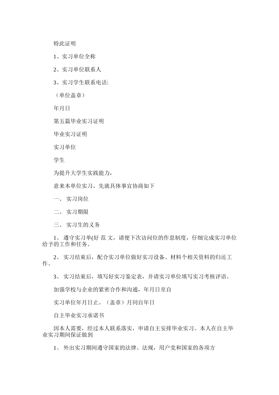 2025年大学生毕业实习证明_第2页